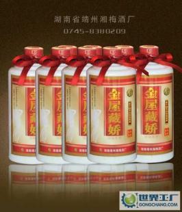 尊貴的酒&mdash;&mdash;金屋藏嬌楊梅酒!(多年存藏、越久越濃香)_食品、飲料_世界工廠網中國產品信息庫